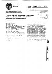 Способ регенерации графитовых электродов плавильных печей (патент 1381738)