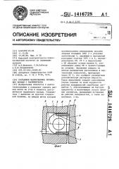 Составное маслосъемное поршневое кольцо с расширителем (патент 1416728)