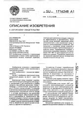 Криогенный сосуд (патент 1716248)