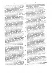 Диэлектрический двигатель (патент 1054861)