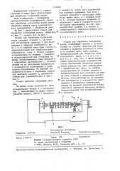 Станок для обработки коленчатых валов (патент 1313560)