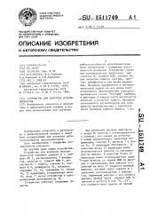 Устройство для контроля мультиплексоров (патент 1511749)