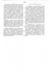 Устройство для охлаждения и согревания организма (патент 210334)