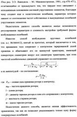 Способ возбуждения колебаний и устройство для его осуществления (патент 2347627)