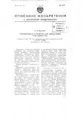 Измерительное устройство для определения угла сдвига фаз (патент 74371)