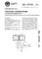 Электрокинетический преобразователь (патент 1401302)