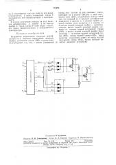 Устройство встроенного контроля дешифратора (патент 312262)