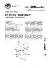 Рабочий орган культиватора (патент 1463147)