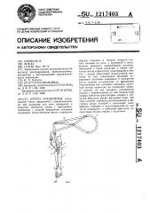 Протез предплечья (патент 1217403)