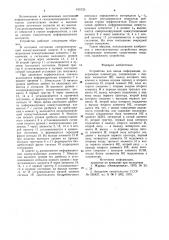 Устройство для ввода информации (патент 815723)