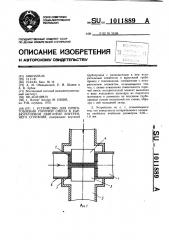 Устройство для приготовления горючей смеси в карбюраторном двигателе внутреннего сгорания (патент 1011889)