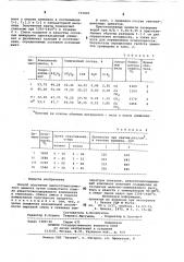 Способ получения высокоглиноземистого цемента (патент 771041)