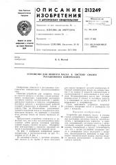 Устройство для возврата масла в систему смазки ротационного компрессора (патент 213249)