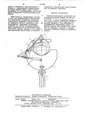 Захватно-срезающее устройство лесозаготовительной машины (патент 615896)