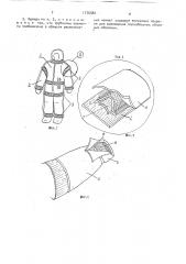 Защитная одежда (патент 1776382)
