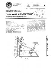 Устройство для тренировки спортсменов (патент 1222293)