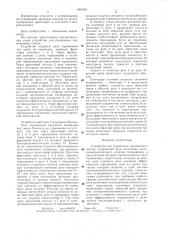 Устройство для управления торможением поезда (патент 1361049)