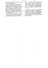 Устройство для подвеса подводного аппарата к буксирному кабель-тросу (патент 1111934)