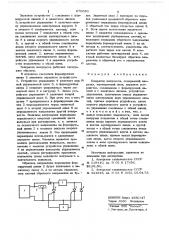 Генератор импульсов (патент 678650)