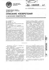 Устройство для репозии и фиксации фрагментов кости (патент 1454429)