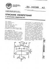 Компаратор тока (патент 1422369)
