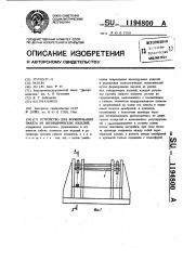 Устройство для формирования пакета из цилиндрических изделий (патент 1194800)