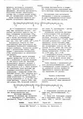Вспениватель для флотацииполиметаллических руд (патент 833325)