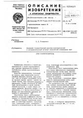 Пылеуловитель (патент 620627)
