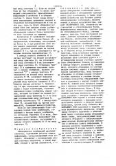 Обнаружитель комбинаций двоичных сигналов (патент 1325724)