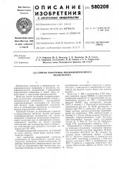 Способ получения модифицированного полиэтилена (патент 580208)
