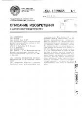 Способ выявления фотопериодически нейтральных форм сои (патент 1360658)