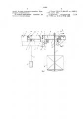 Подвесной конвейер (патент 810569)
