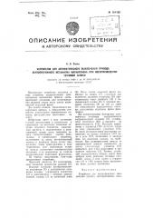 Устройство для автоматического выключения привода лентопротяжного механизма магнитофона при воспроизведении звуковой записи (патент 104120)