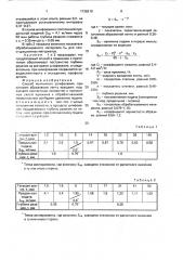 Способ ленточного шлифования (патент 1726210)