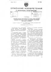 Вертикальная методическая печь для нагрева концов прутков и тому подобных заготовок круглого сечения (патент 73655)