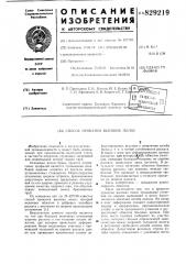 Способ прокатки высоких полос (патент 829219)