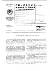 Устройство для очистки газа от пыли (патент 589029)