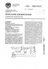 Тормозное устройство для угольного комбайна с бесцепной системой перемещения (патент 1661414)