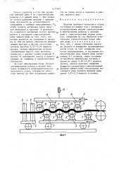 Вводная проводка прокатного стана (патент 1577900)