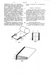 Способ скрепления книжных блоков (патент 1000304)