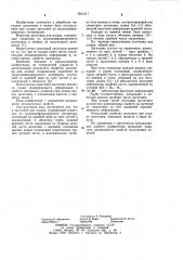 Заготовка для осадки (патент 1011311)
