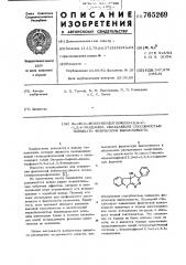 9в-окси-2-фенил-бензотиофено (2,3е) 1,3,4-тиадизан, обладающий способностью повышать физическую выносливость (патент 765269)