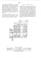 Устройство для набора и передачи многоразрядных чисел в цифровые вычислительные машины (патент 271887)