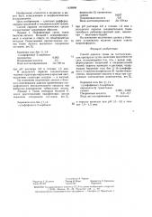 Способ окраски ткани на гистологическом препарате (патент 1436999)