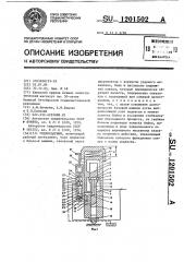Гидроударник (патент 1201502)