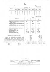 Стекло для спаивания с алюминием (патент 523056)