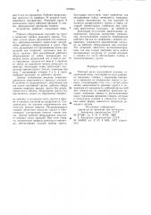 Рабочий орган землеройной машины (патент 979583)
