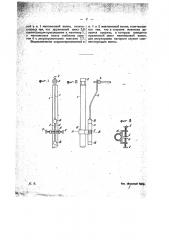 Часовая маятниковая вилка (патент 21037)