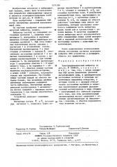 Электродинамический вибратор (патент 1274780)