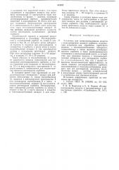 Установка кондиционирования воздуха (патент 542892)